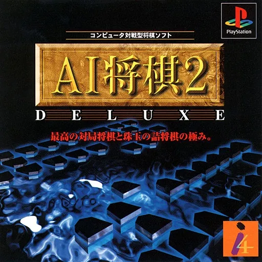 AI Shougi 2 Deluxe (Japan)